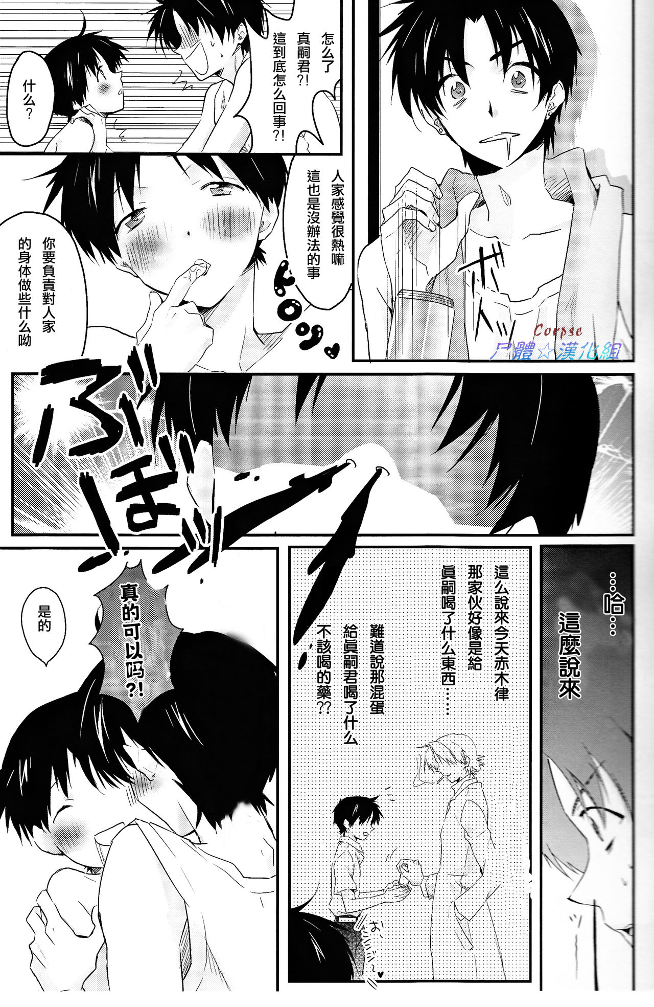 Kurasai page 5 full