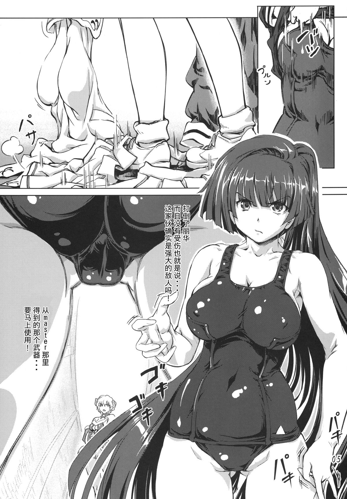 Sukumizu Sentai Bikininger 3 page 5 full