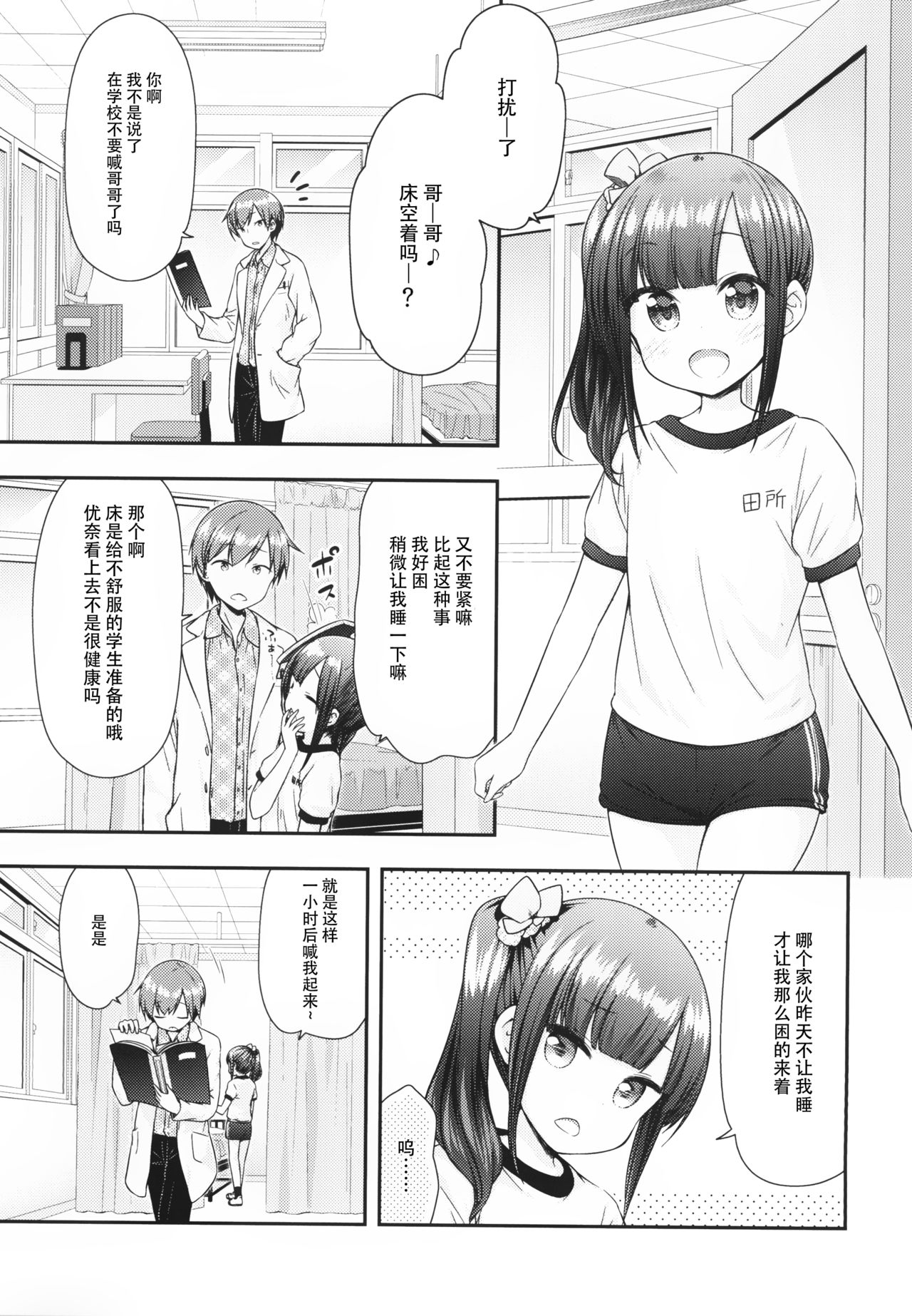 Ima wa Dame da yo Onii-chan page 6 full