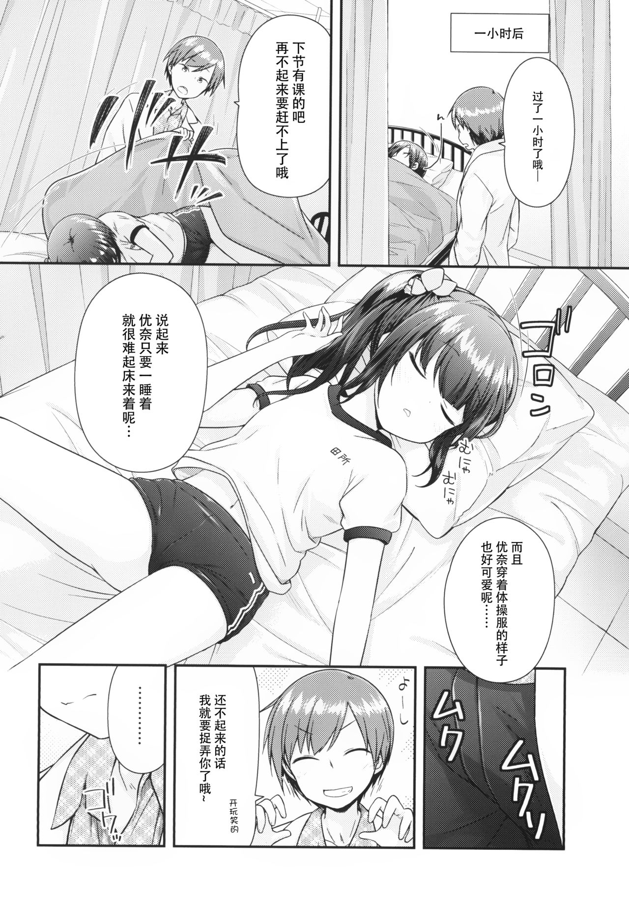 Ima wa Dame da yo Onii-chan page 7 full