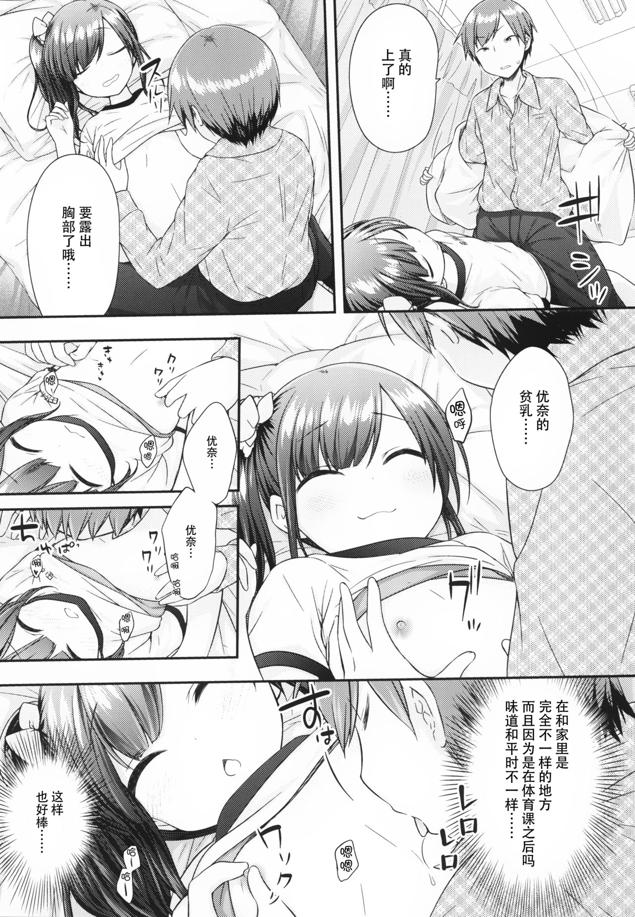 Ima wa Dame da yo Onii-chan page 8 full