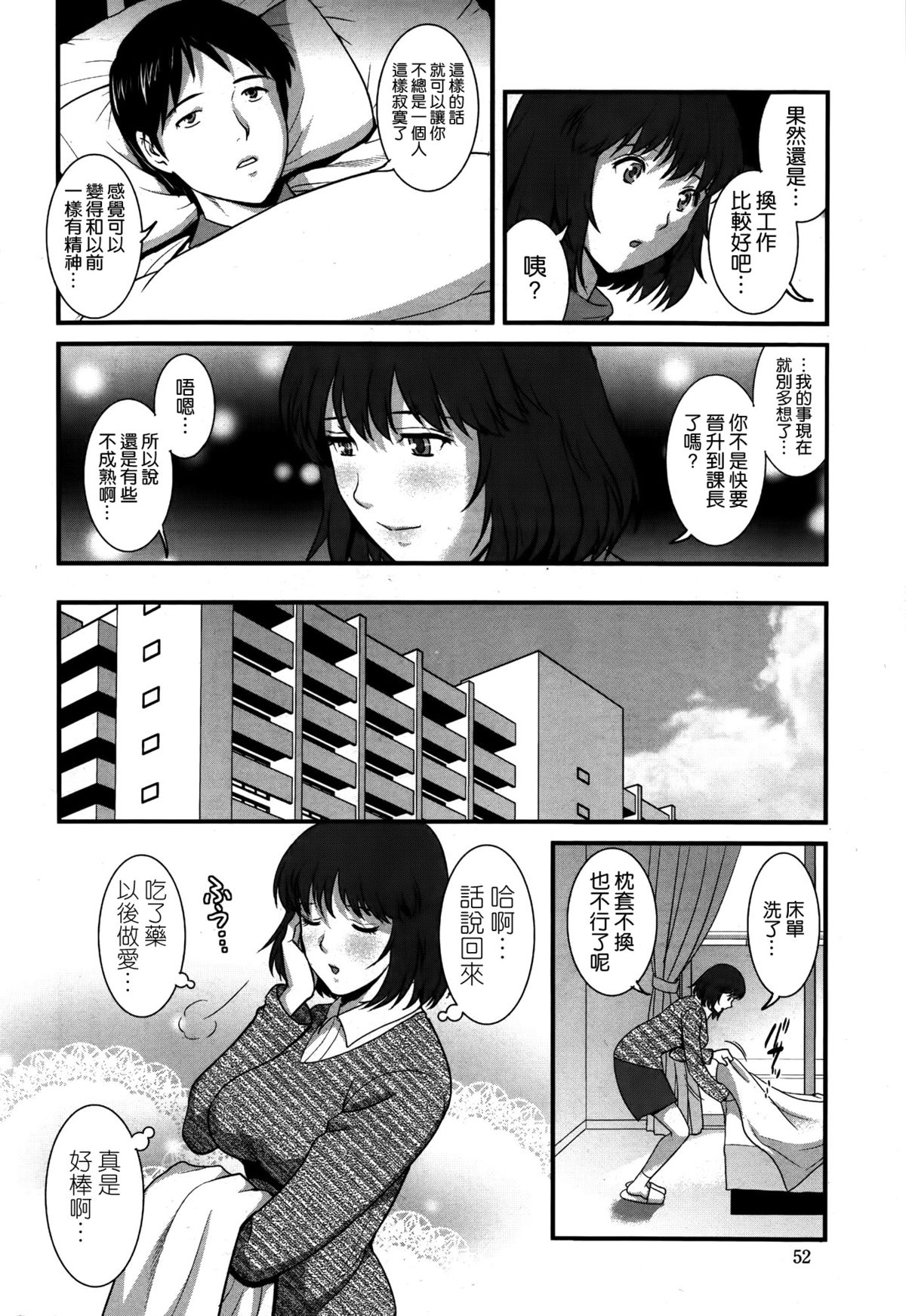 Hitoduma Onnakyoshi Main-san Ch. 8 page 6 full