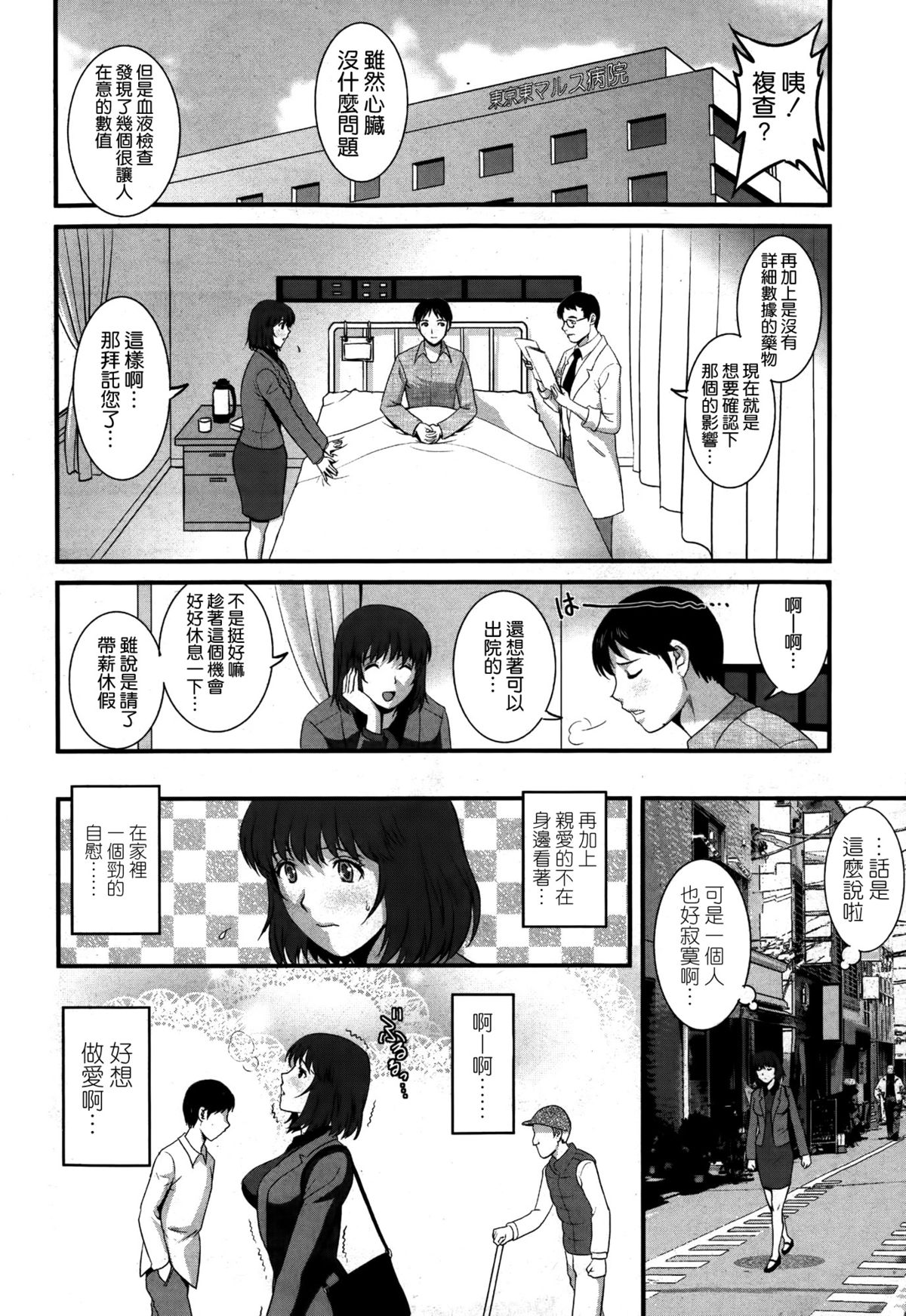 Hitoduma Onnakyoshi Main-san Ch. 8 page 8 full