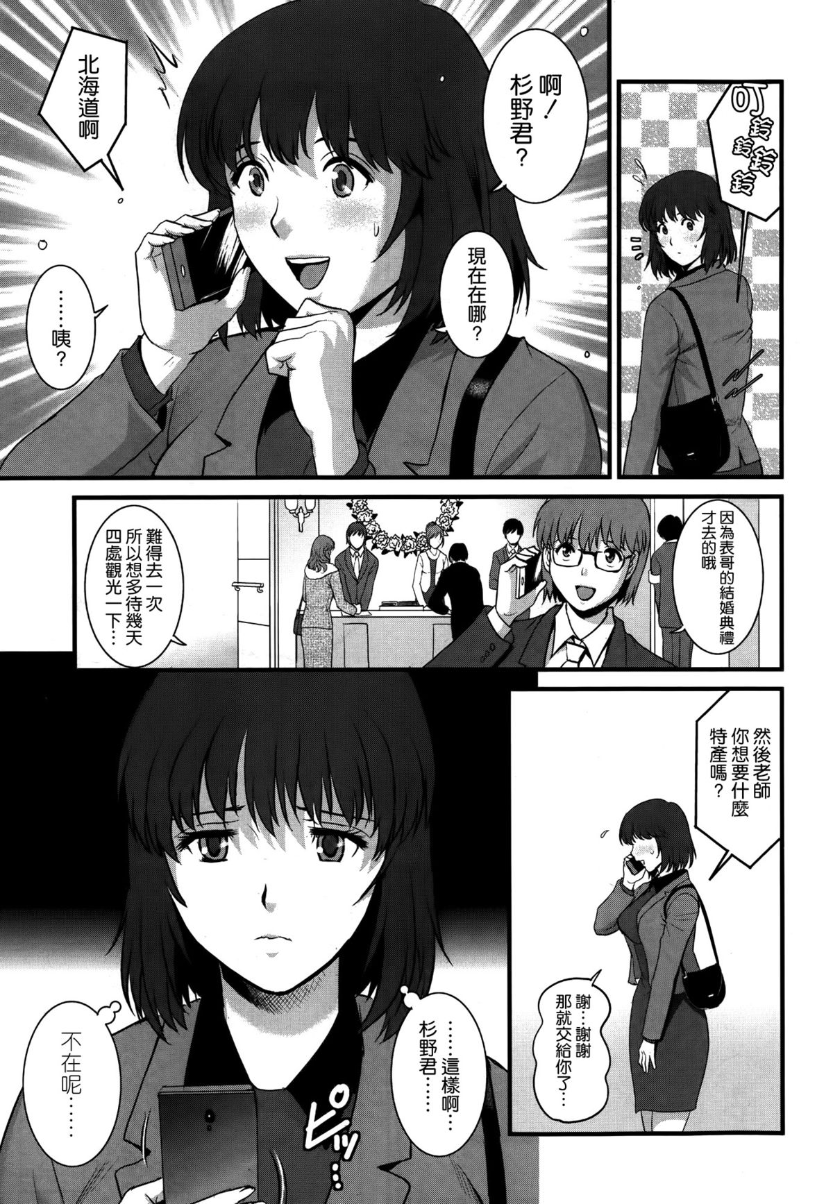 Hitoduma Onnakyoshi Main-san Ch. 8 page 9 full