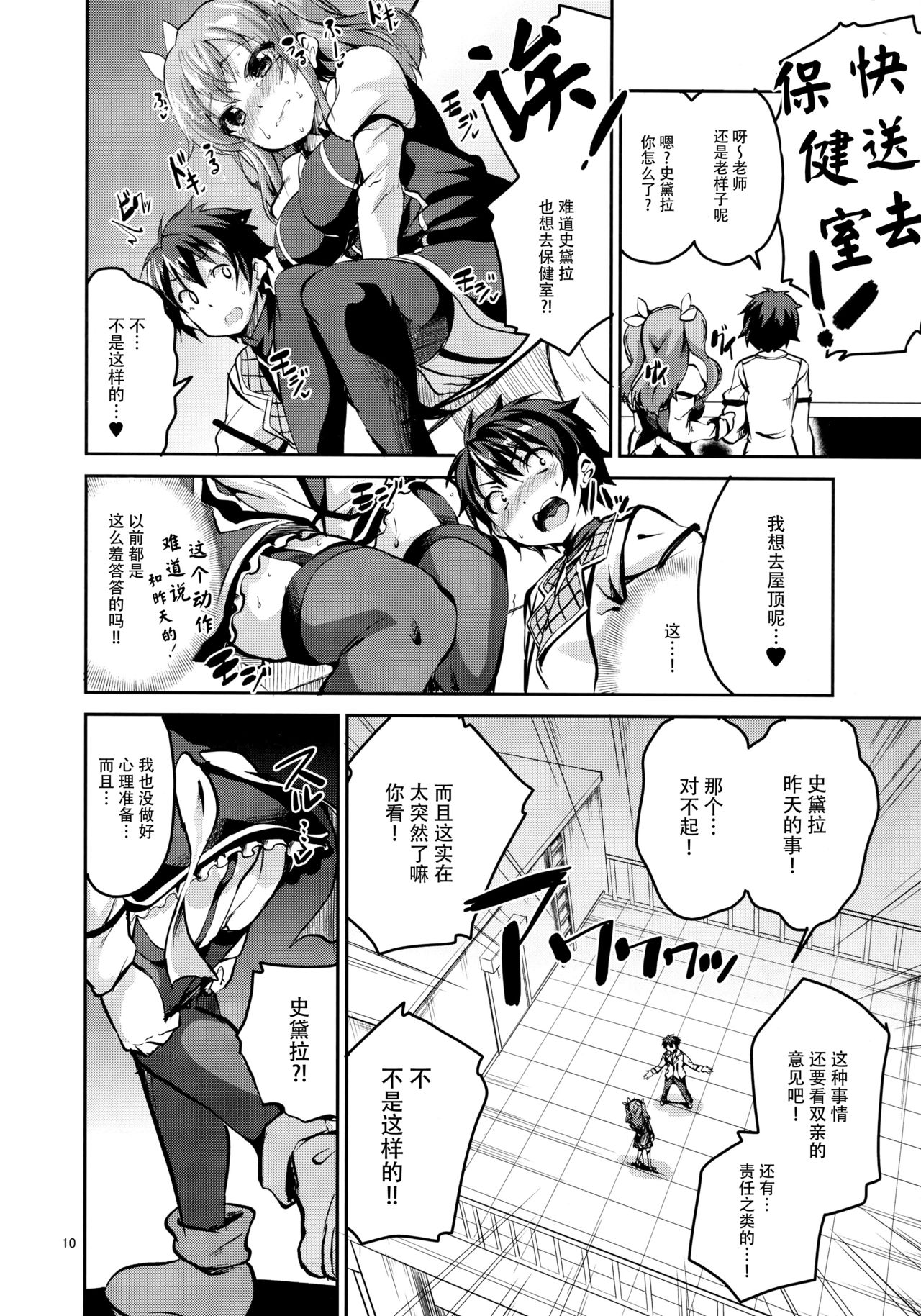 Koushoku Koujo no Seibitai page 10 full