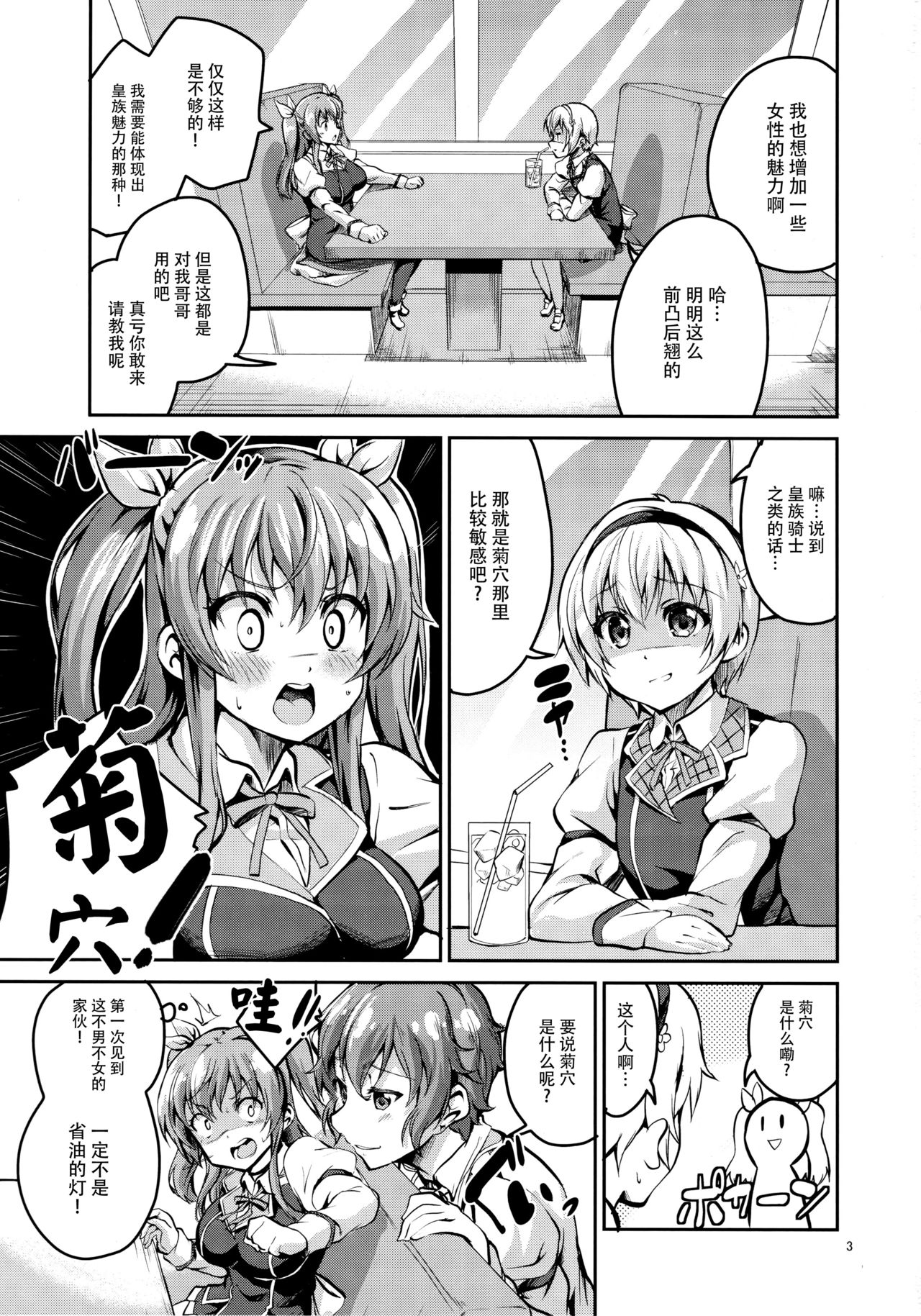 Koushoku Koujo no Seibitai page 3 full