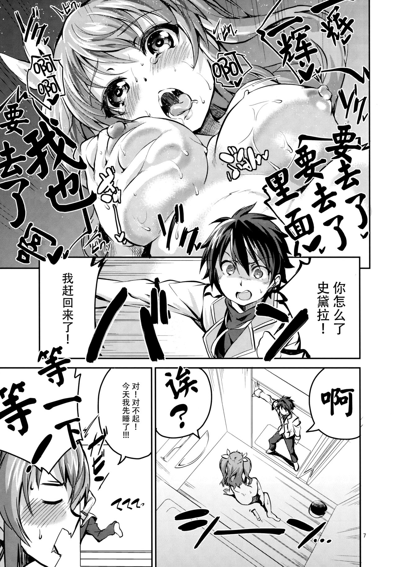 Koushoku Koujo no Seibitai page 7 full