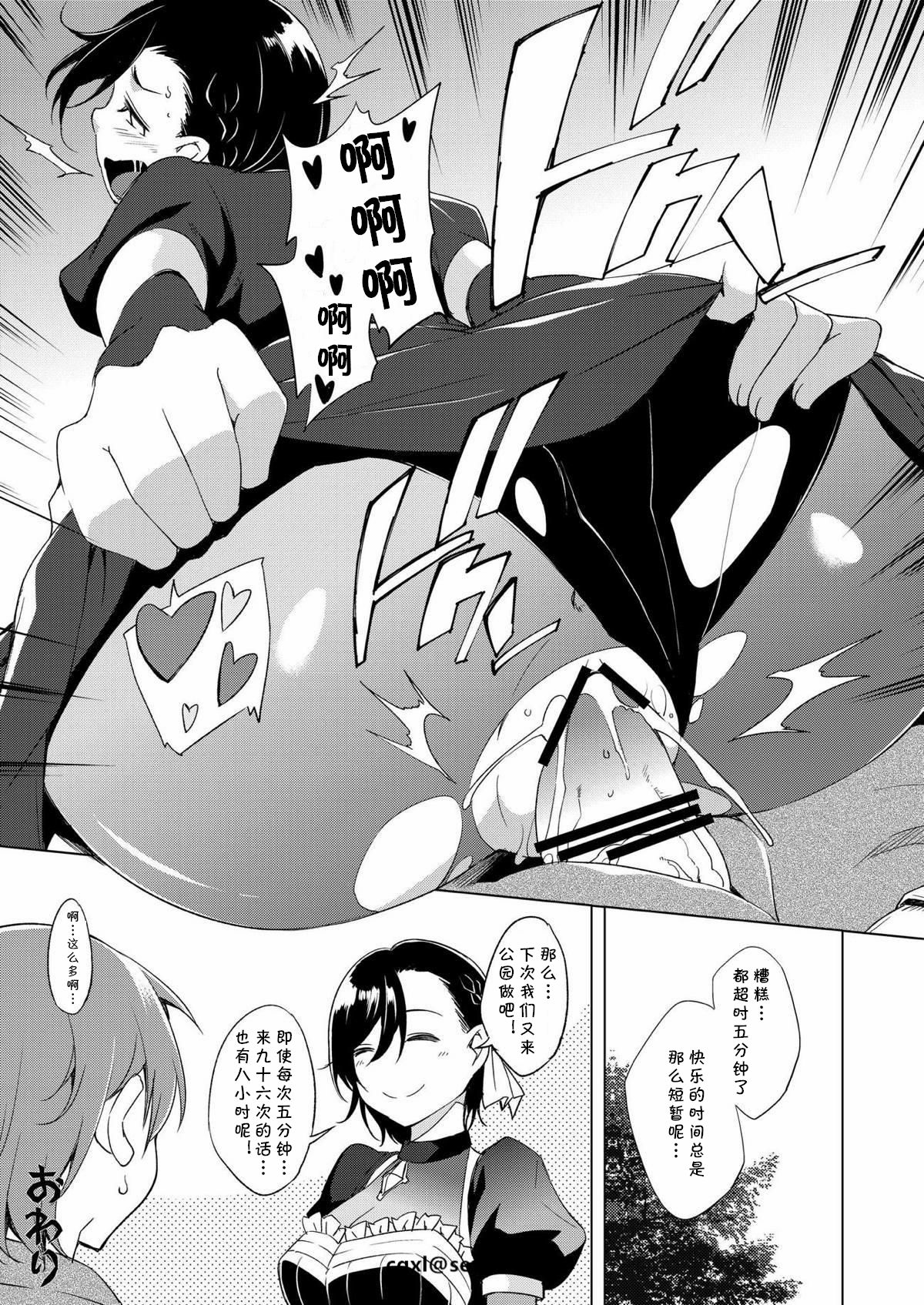 Cattleya-san to Odekake page 10 full