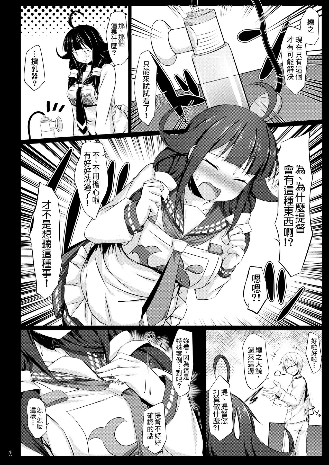 Kujira no Tsuyudaku page 7 full