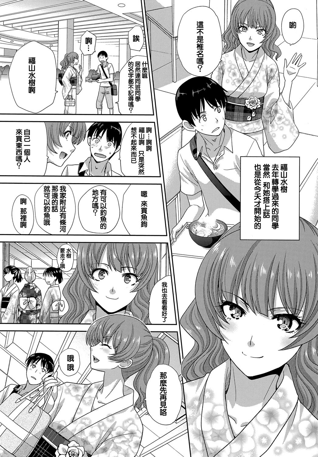 Natsu, Kanojo ga Dekimashita. page 2 full