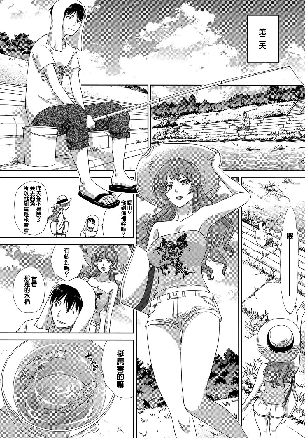 Natsu, Kanojo ga Dekimashita. page 3 full