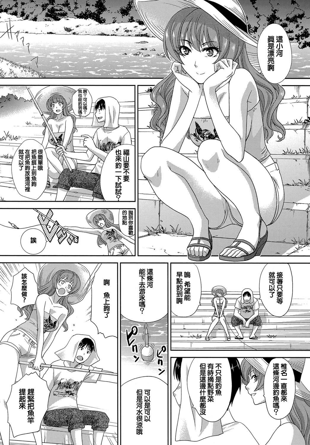 Natsu, Kanojo ga Dekimashita. page 4 full