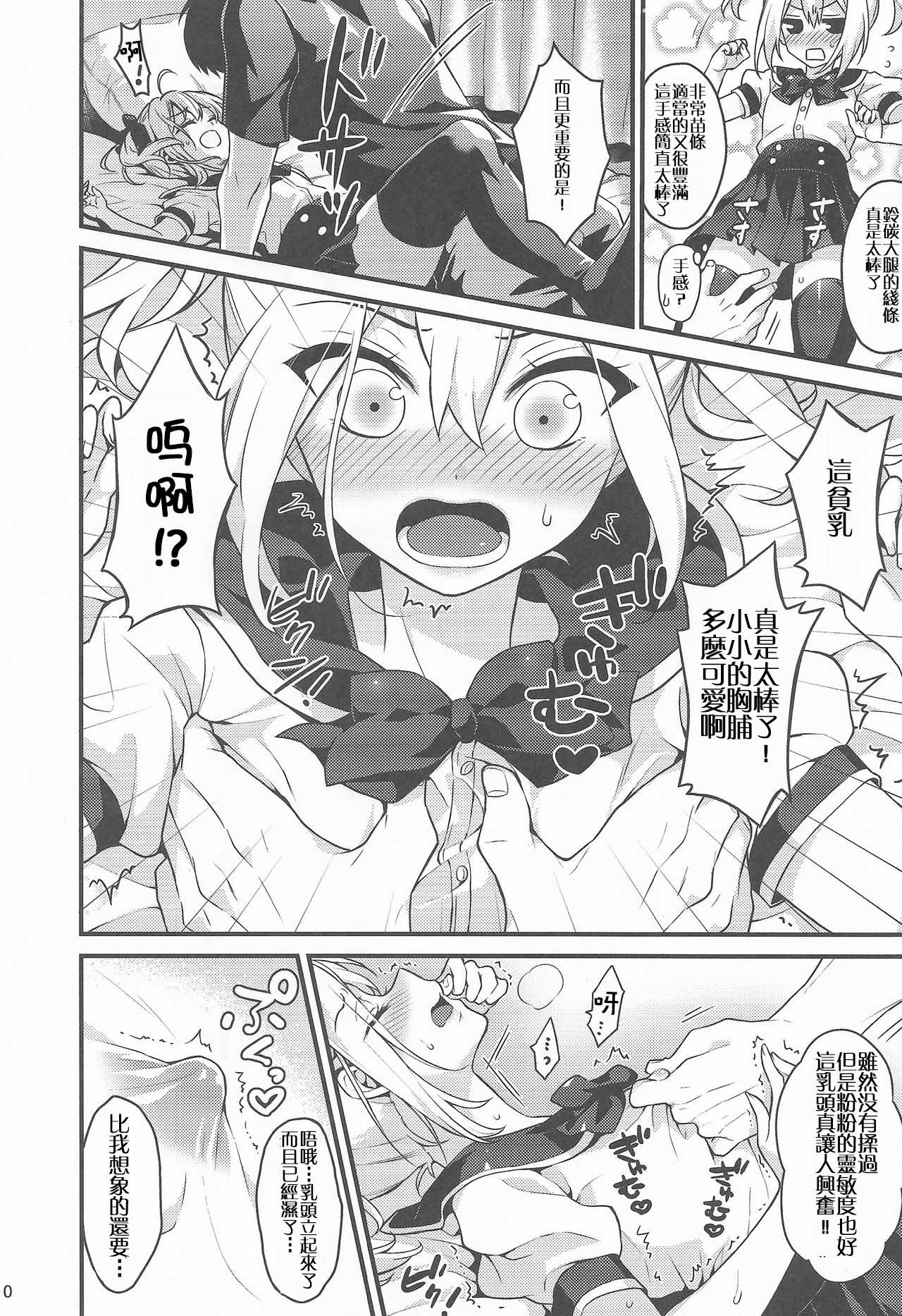 Kawaii Otouto wa Onii-chan no Tame ni Imouto ni Narubeki! page 10 full