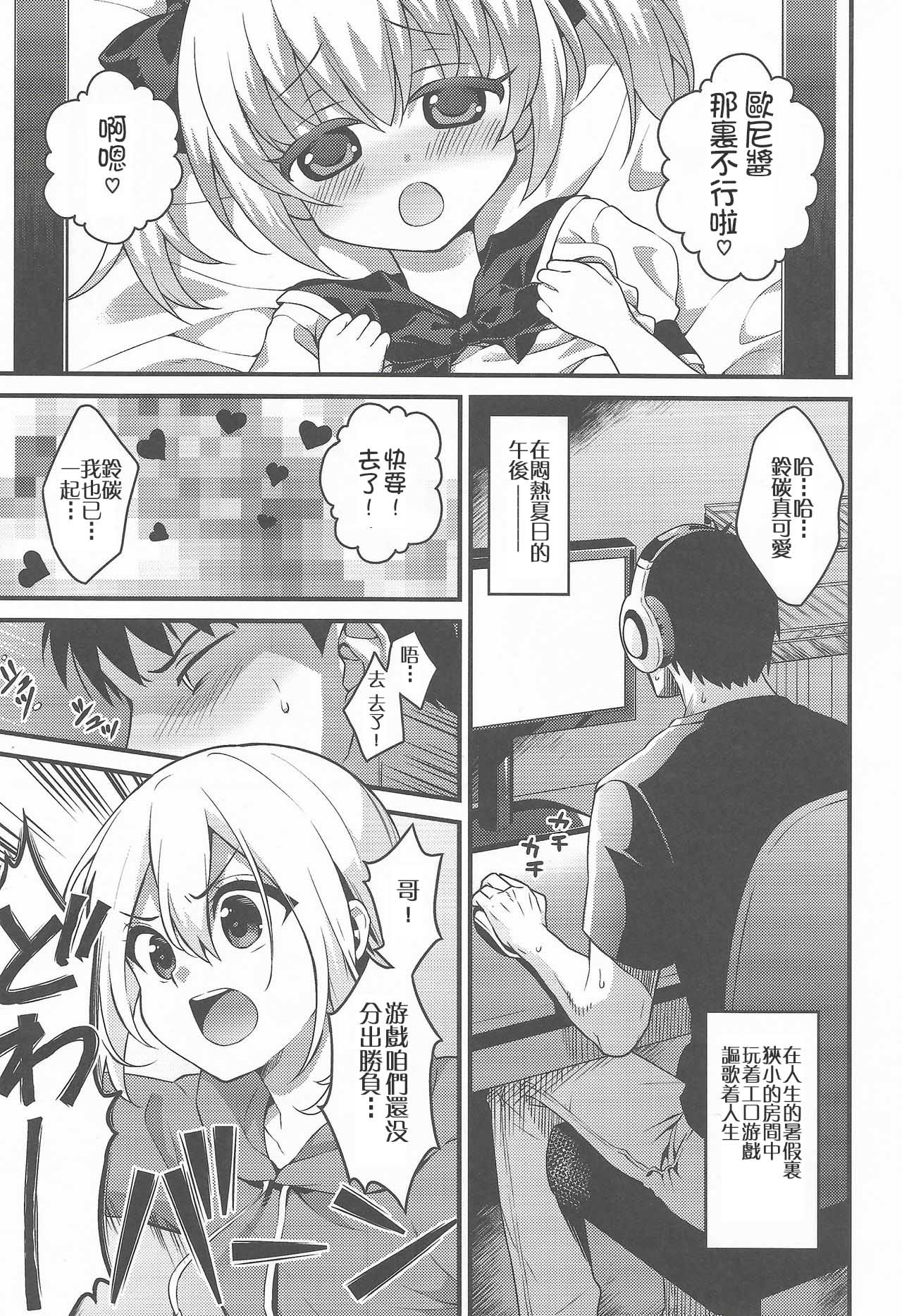 Kawaii Otouto wa Onii-chan no Tame ni Imouto ni Narubeki! page 5 full