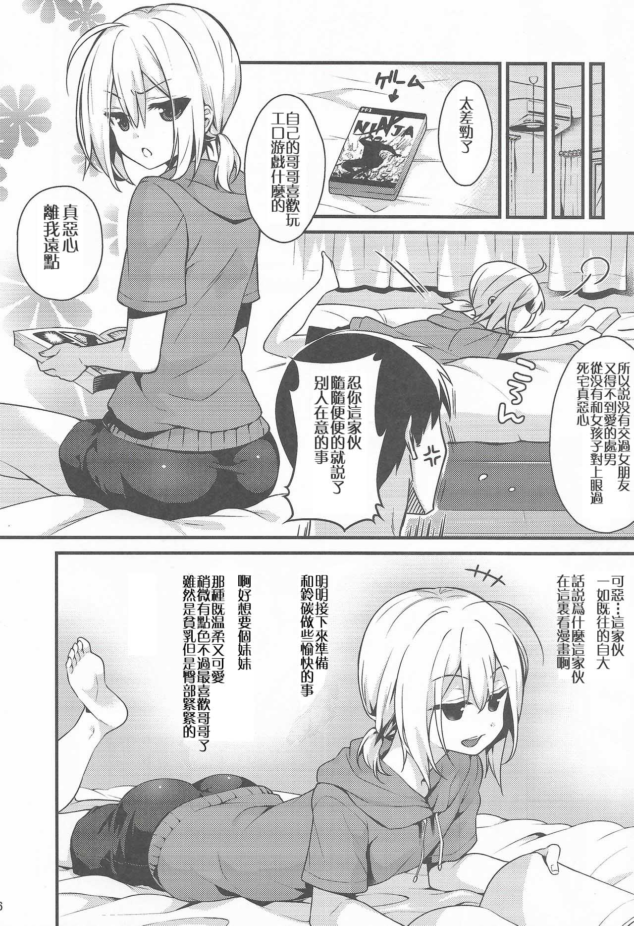 Kawaii Otouto wa Onii-chan no Tame ni Imouto ni Narubeki! page 6 full