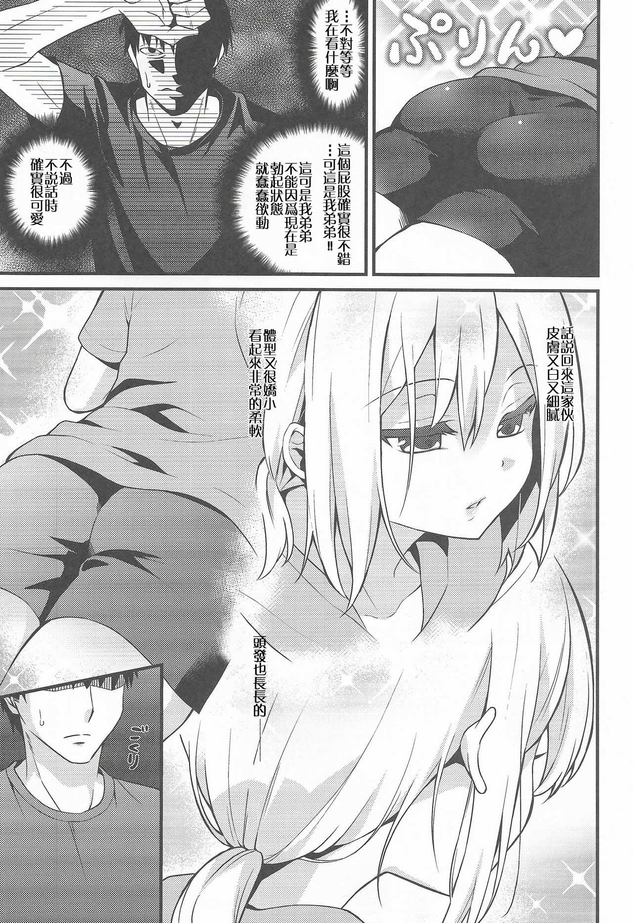 Kawaii Otouto wa Onii-chan no Tame ni Imouto ni Narubeki! page 7 full