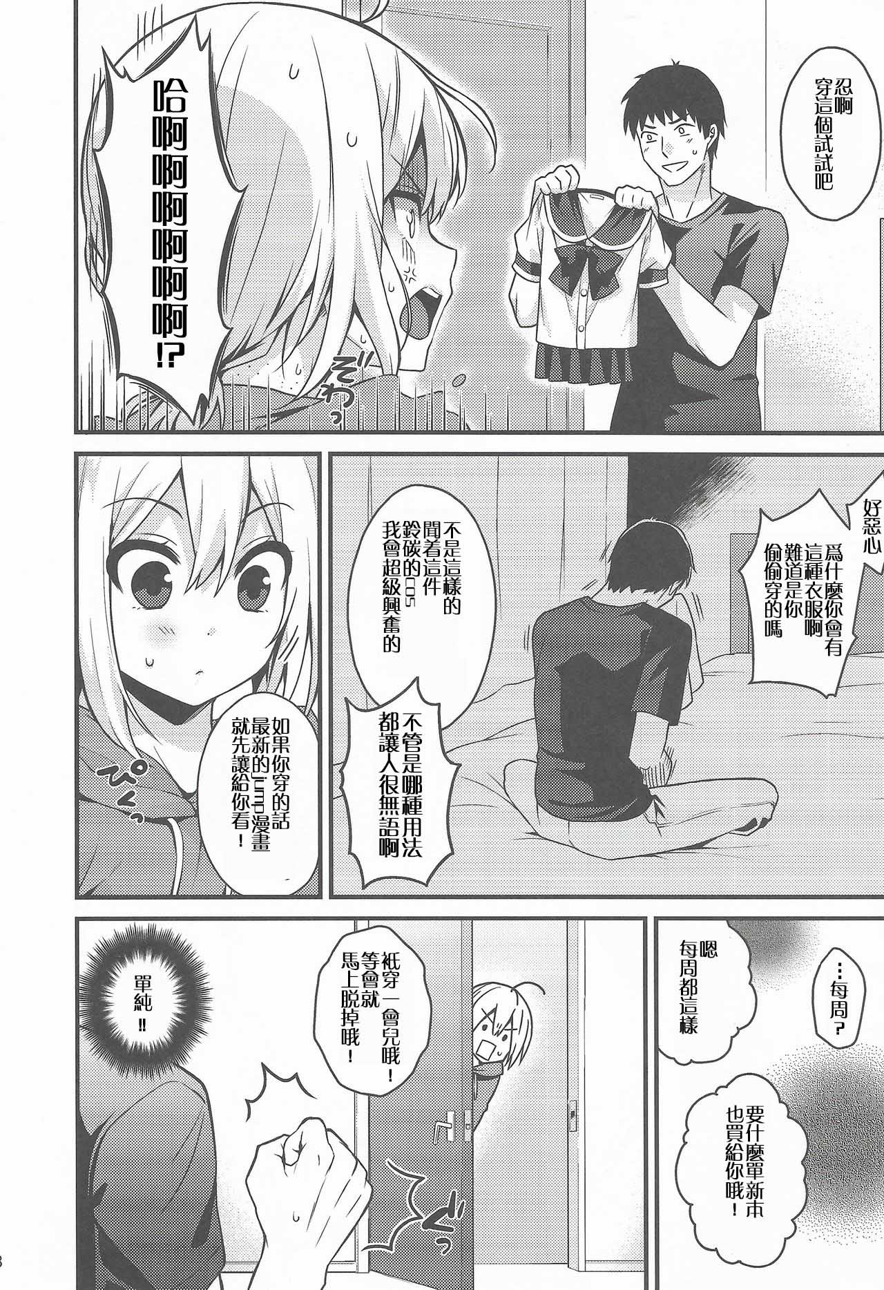 Kawaii Otouto wa Onii-chan no Tame ni Imouto ni Narubeki! page 8 full