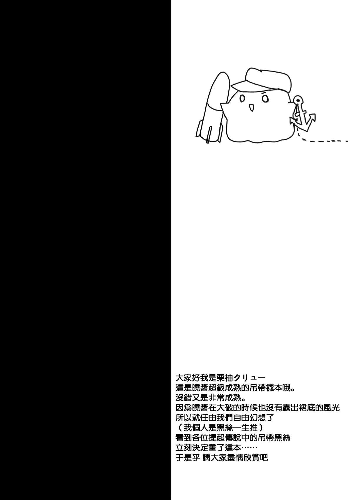 Akatsuki datte, Garter Gurai Hakerun Dakara page 4 full