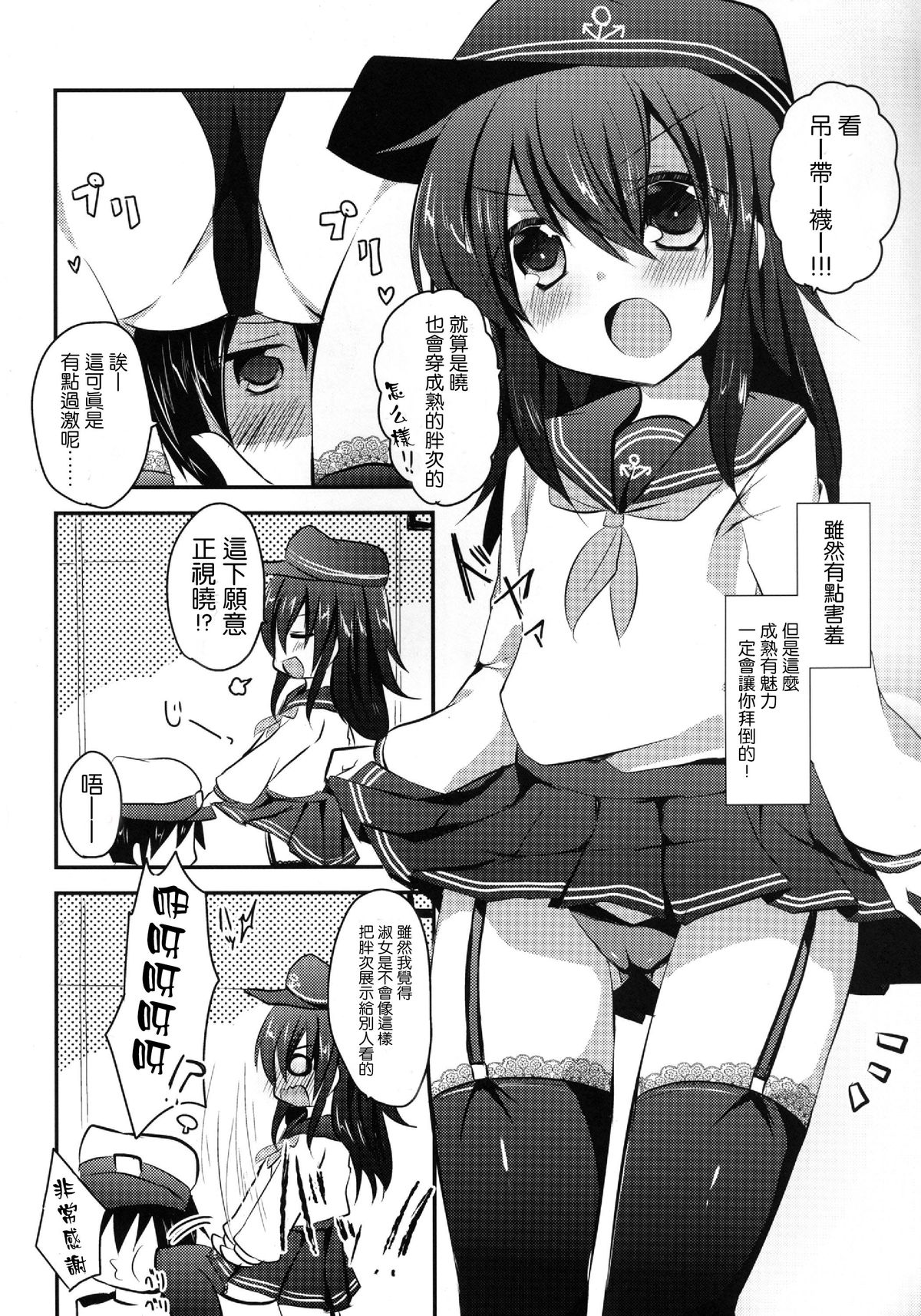 Akatsuki datte, Garter Gurai Hakerun Dakara page 6 full
