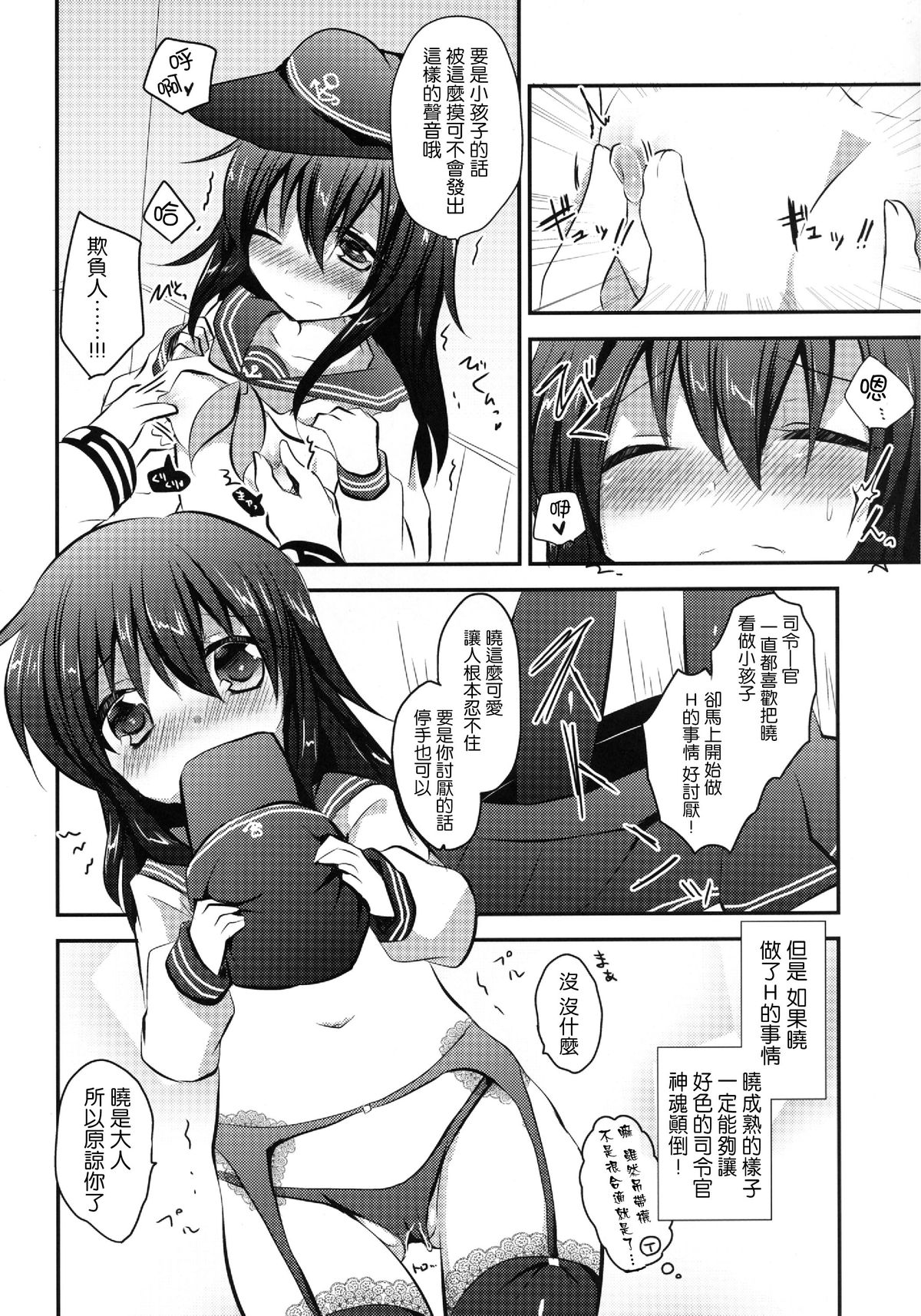 Akatsuki datte, Garter Gurai Hakerun Dakara page 8 full