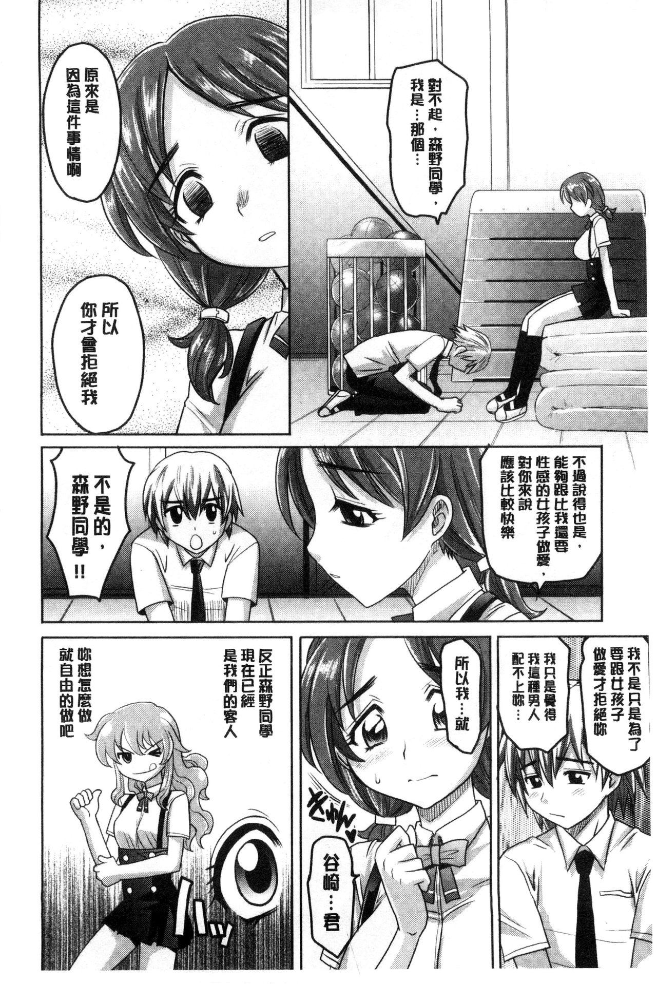 Girls Majority | 女孩子們好色的成年禮 page 10 full