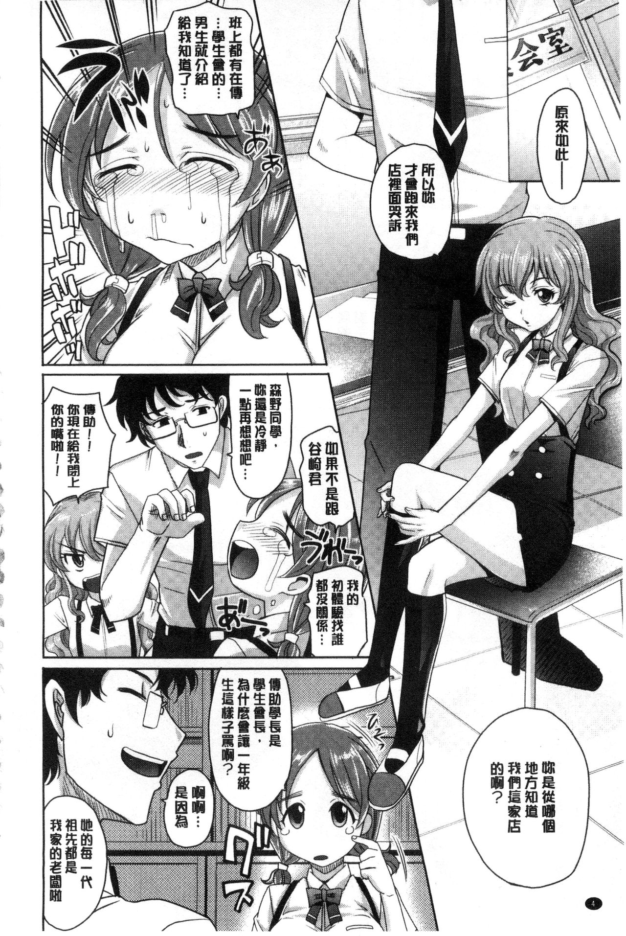 Girls Majority | 女孩子們好色的成年禮 page 6 full