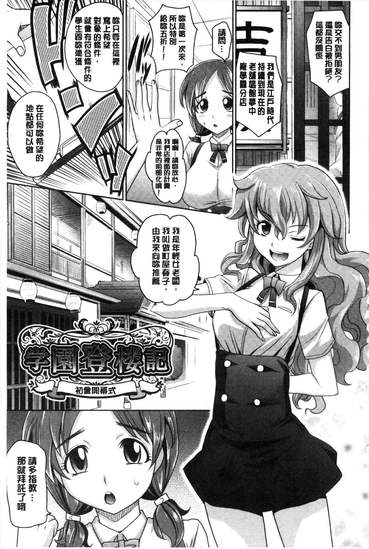 Girls Majority | 女孩子們好色的成年禮 page 7 full