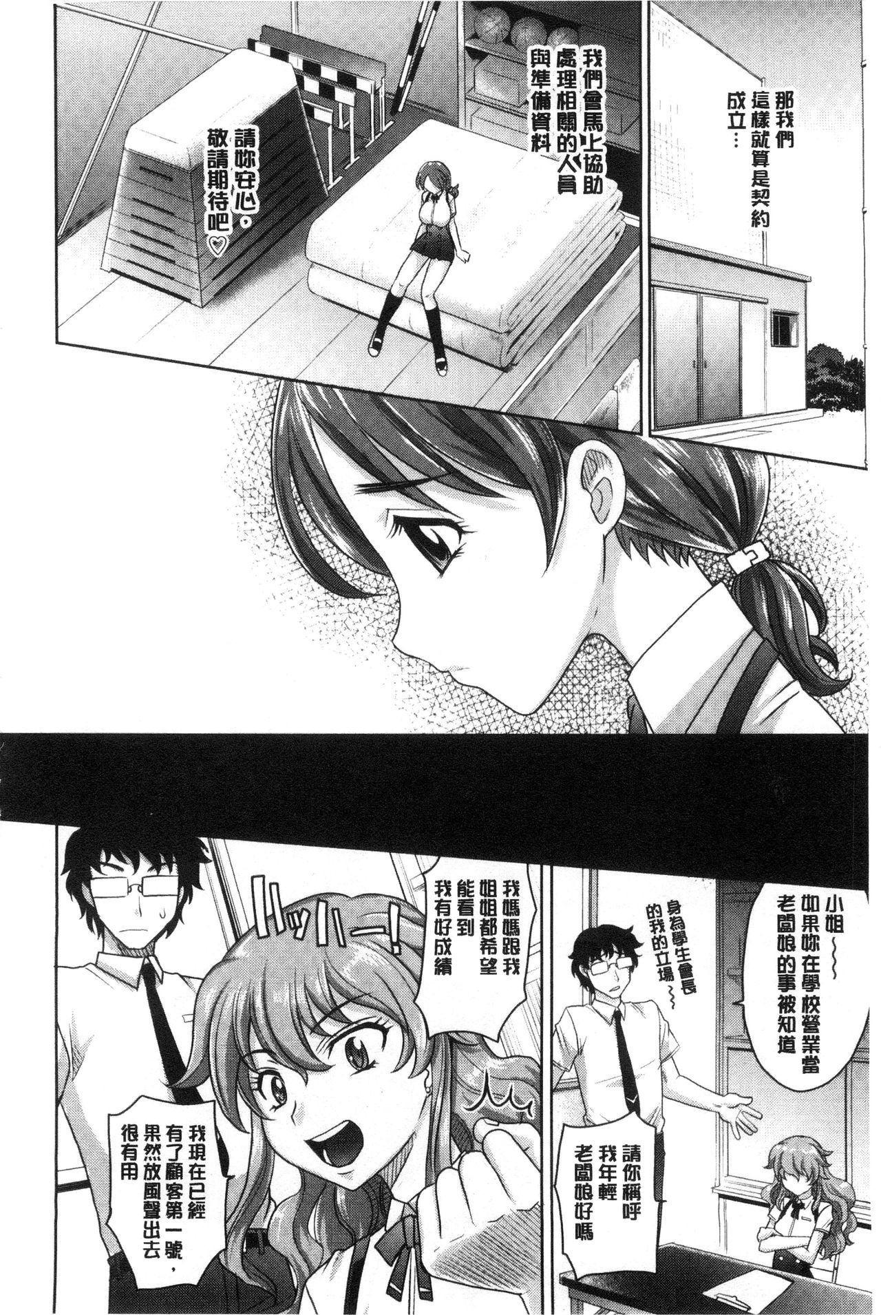 Girls Majority | 女孩子們好色的成年禮 page 8 full