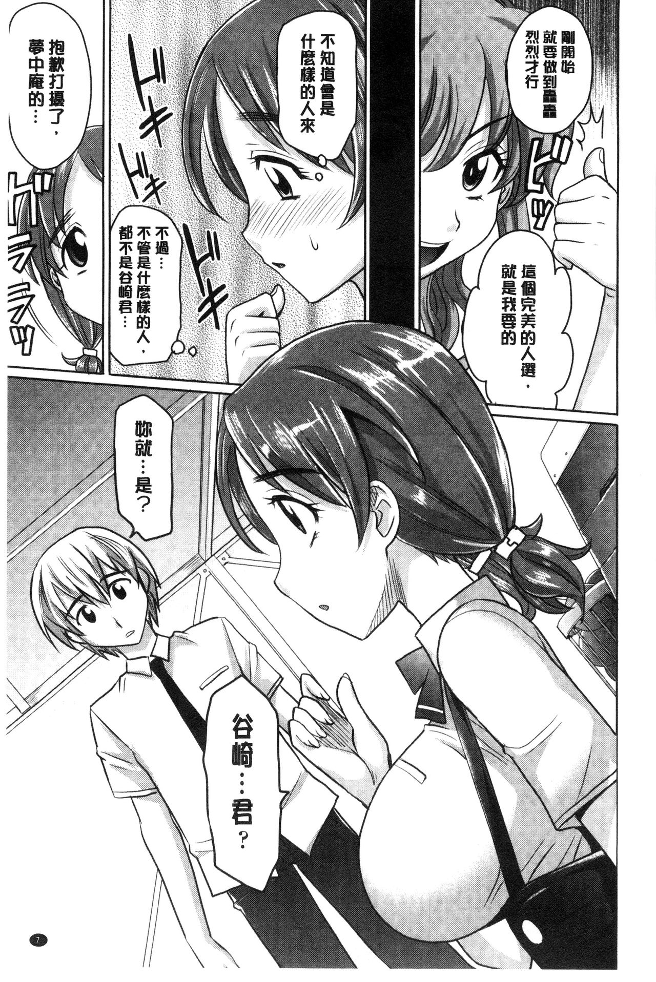 Girls Majority | 女孩子們好色的成年禮 page 9 full