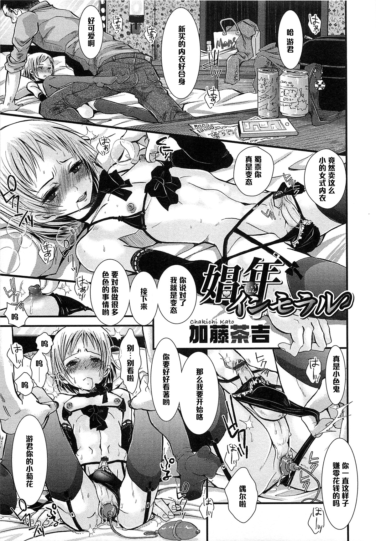 Shounen Immoral page 1 full