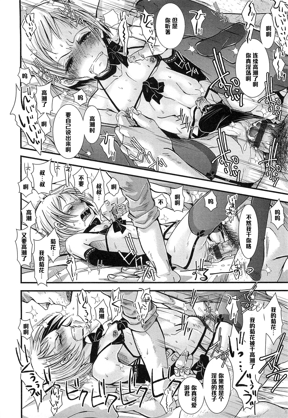 Shounen Immoral page 6 full