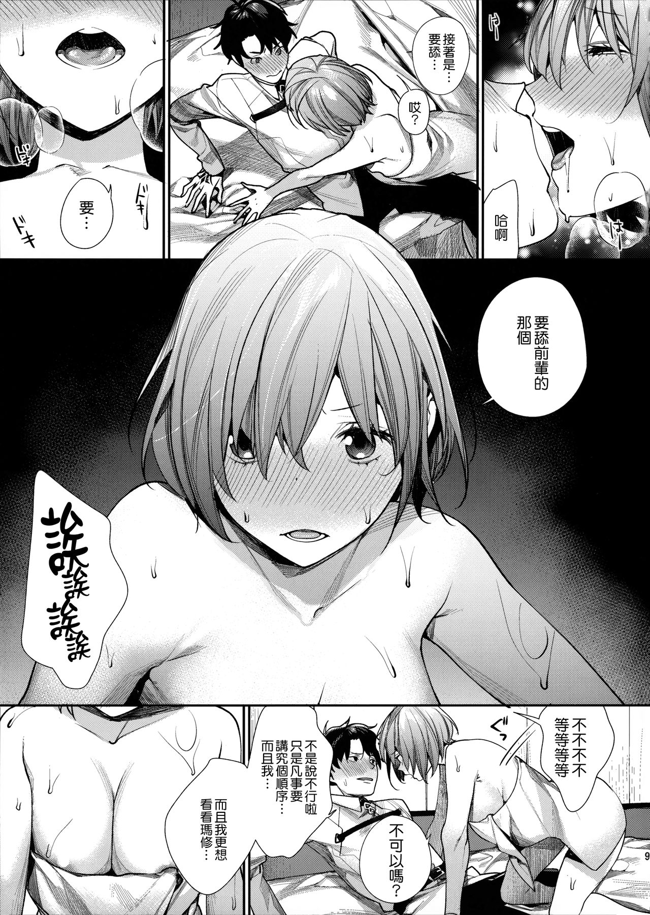 Sekai ni Hitotsu no Hana dakara page 9 full