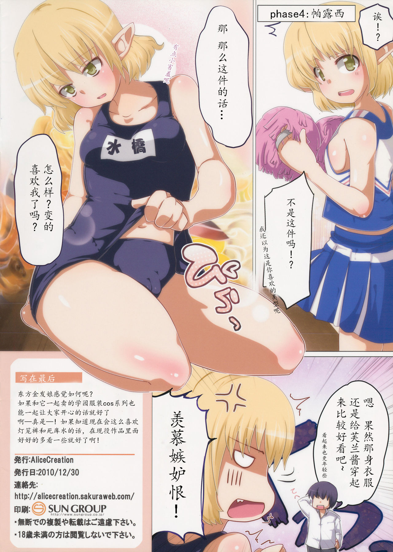 Touhou Kinpatsu Musume ~Gakuen Hen~ page 9 full