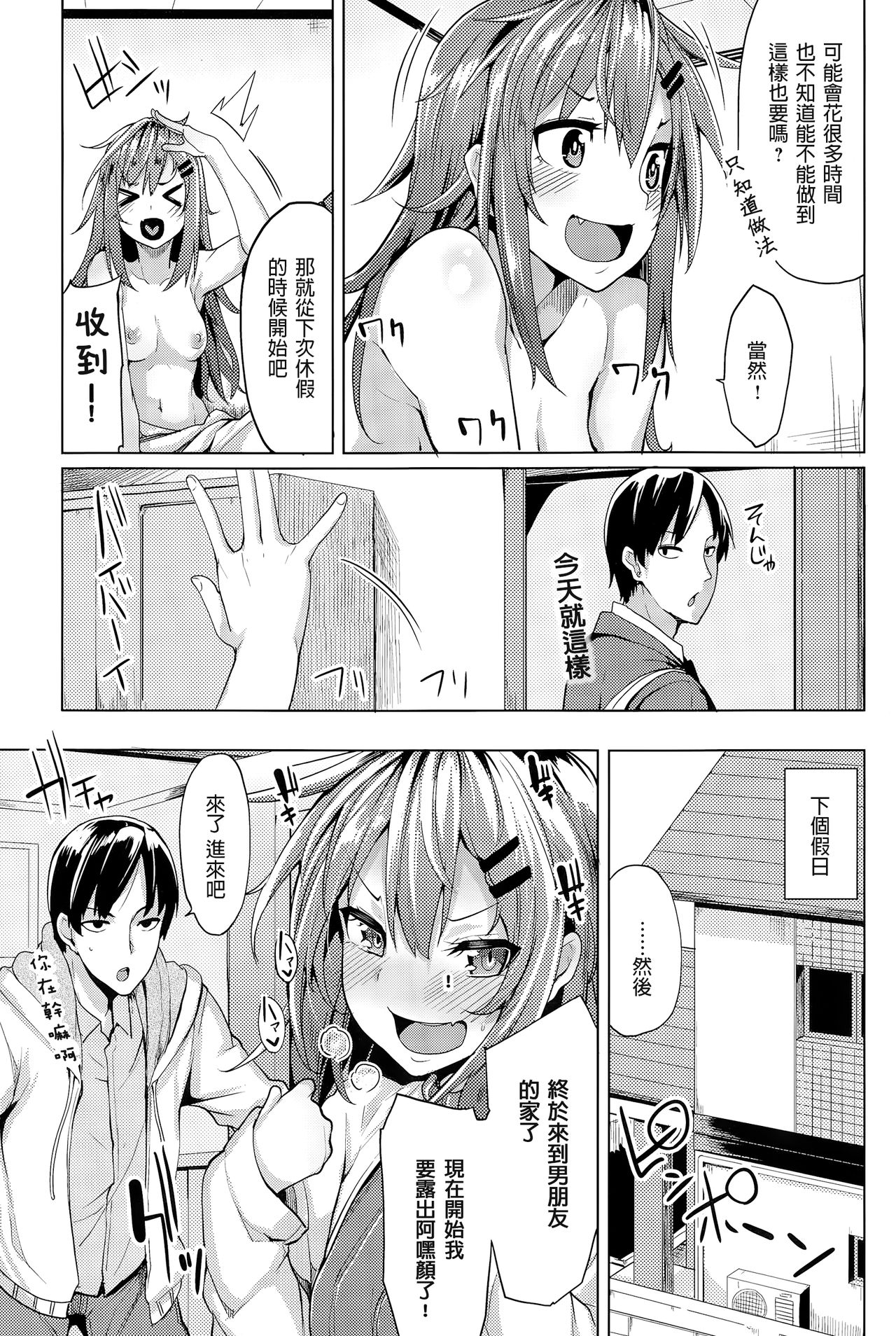 Kimochii Manman no Tsukurikata page 3 full