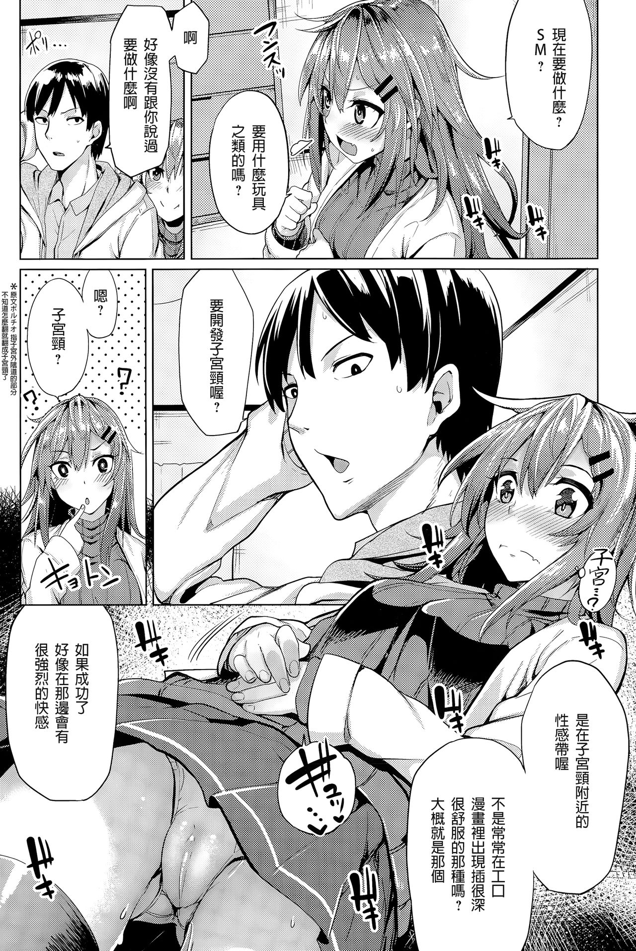 Kimochii Manman no Tsukurikata page 4 full