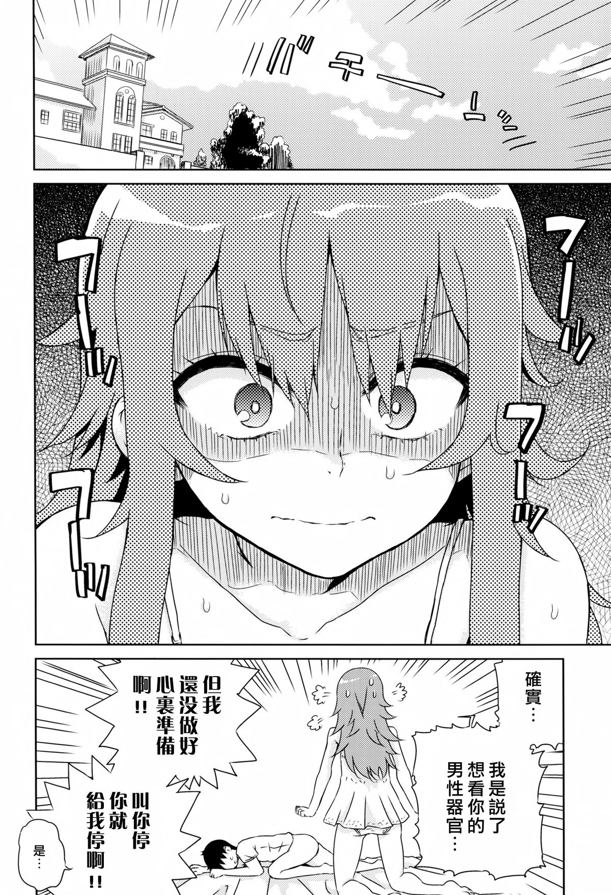 Bell-sama Hajimete Monogatari page 6 full