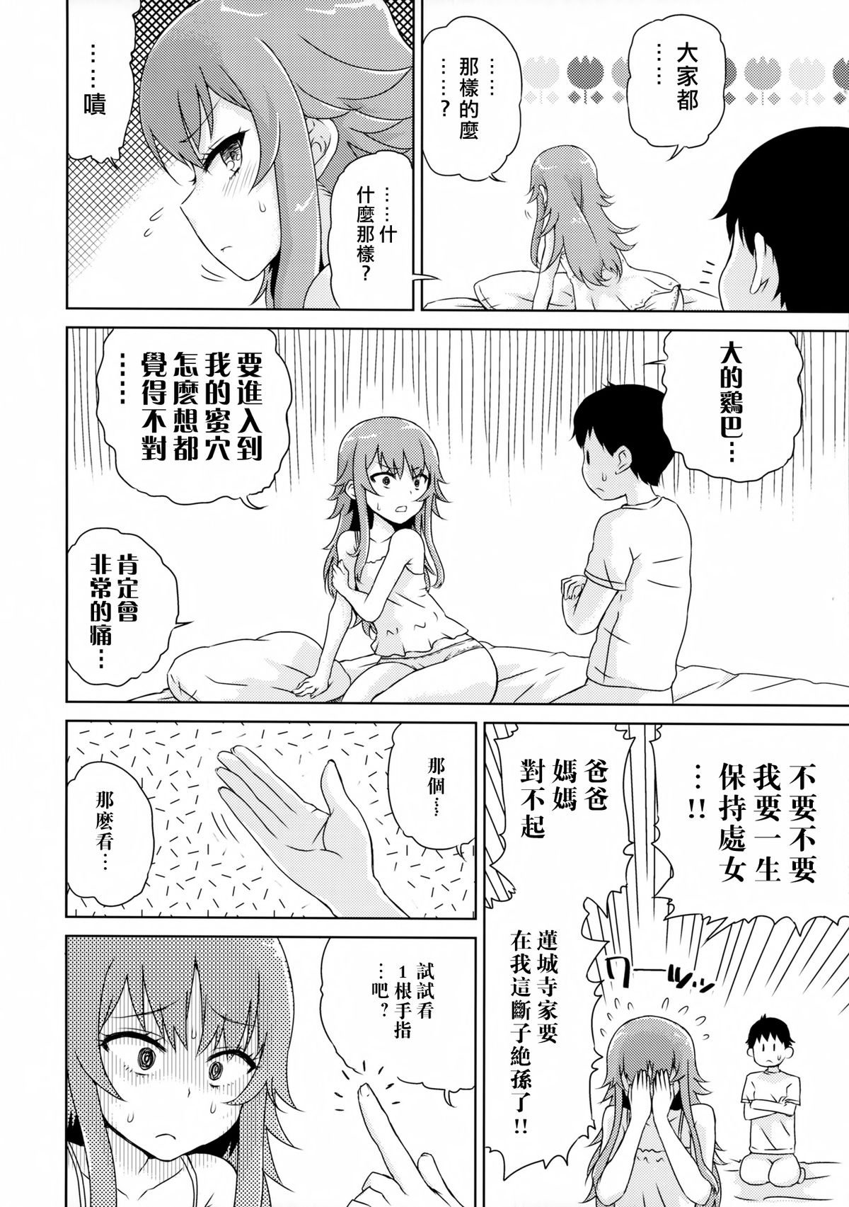 Bell-sama Hajimete Monogatari page 8 full