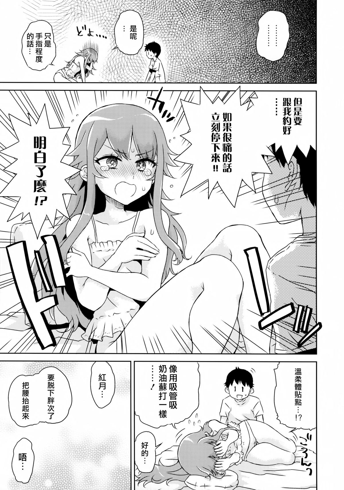 Bell-sama Hajimete Monogatari page 9 full