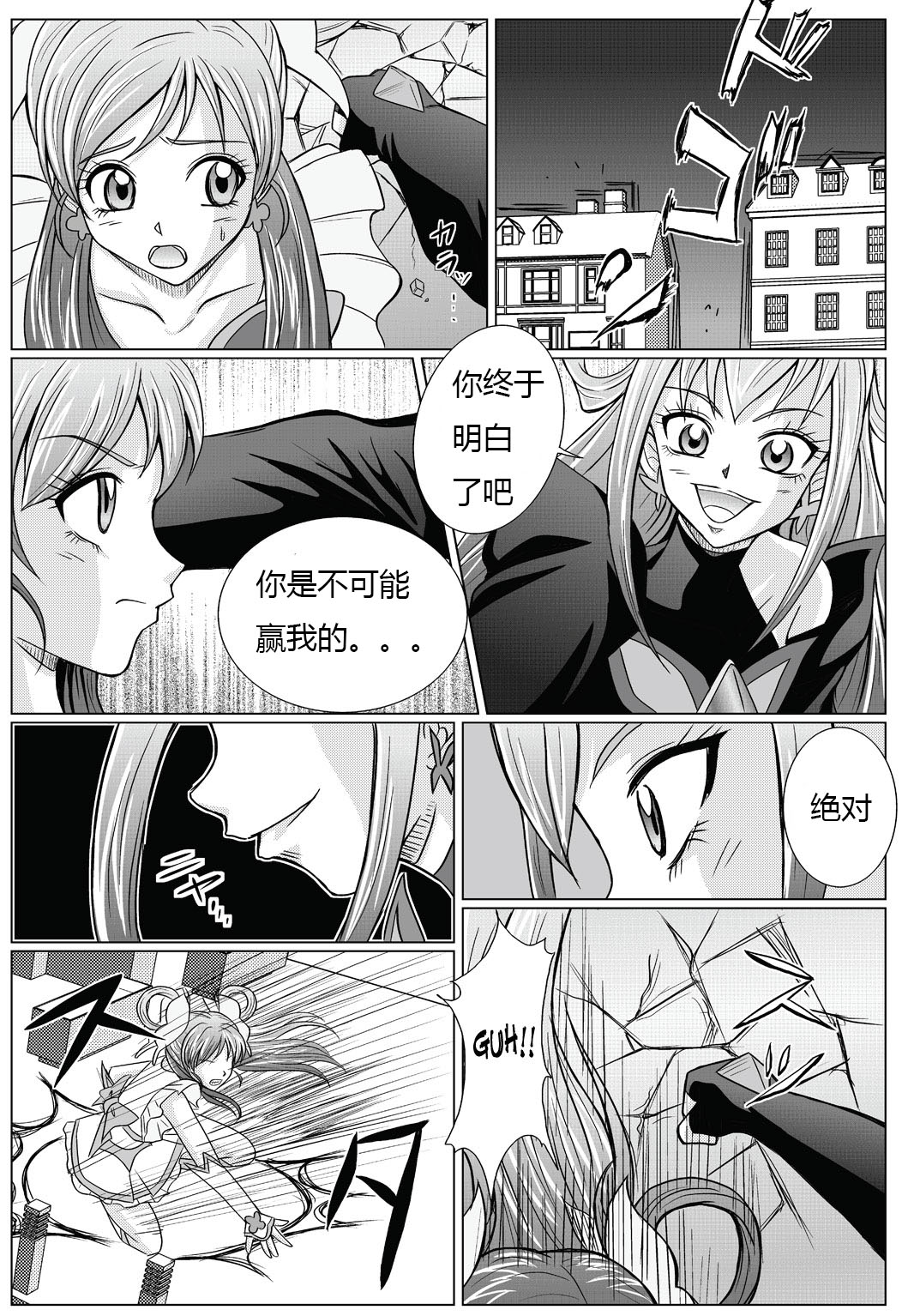 Mou Hitotsu no Ketsumatsu ~Henshin Heroine Kairaku Sennou Yes!! Precure 5 Hen~ | Another Conclusion page 3 full