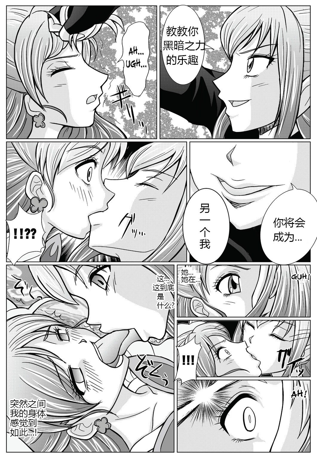 Mou Hitotsu no Ketsumatsu ~Henshin Heroine Kairaku Sennou Yes!! Precure 5 Hen~ | Another Conclusion page 8 full