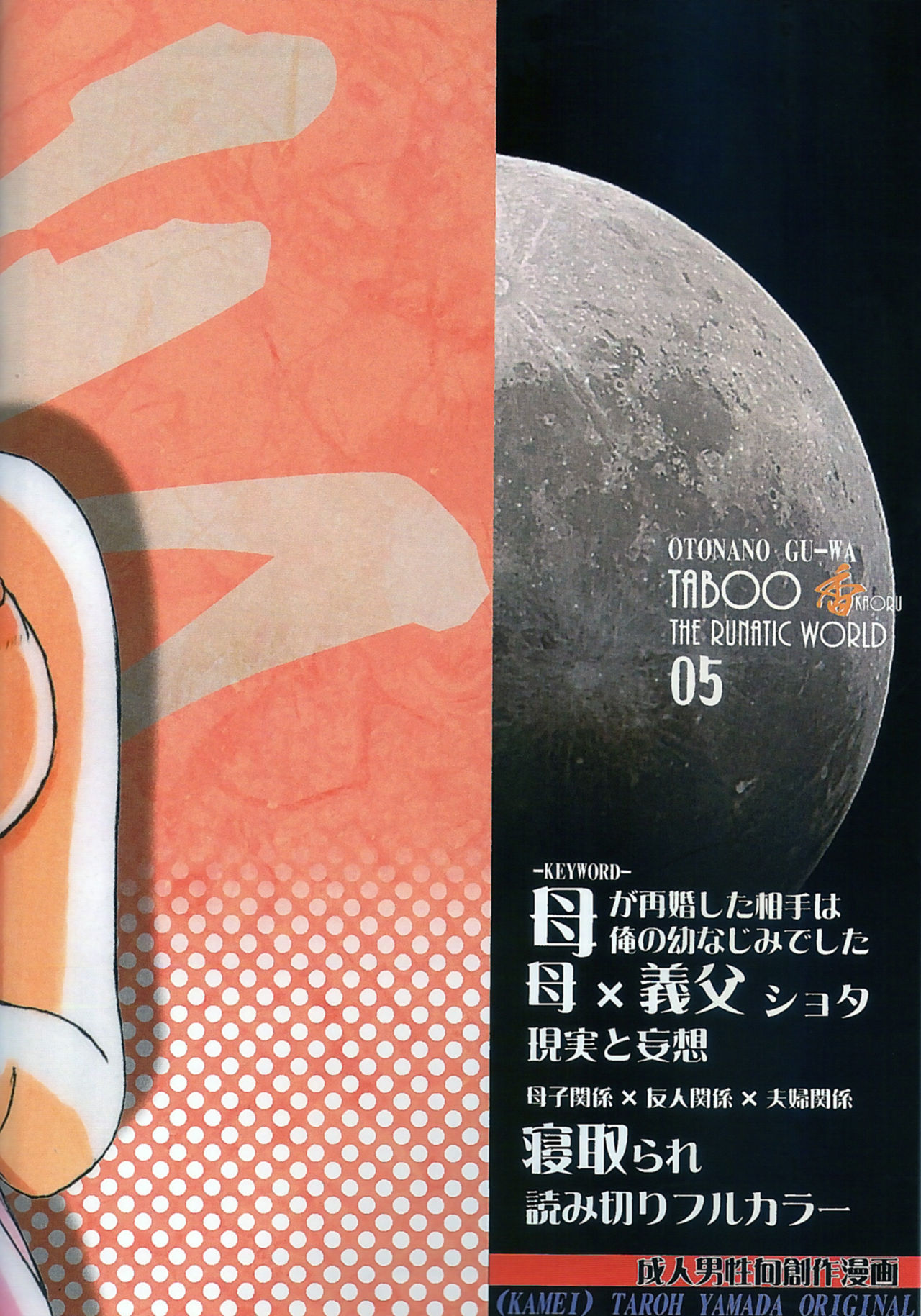 TABOO Kaoru page 2 full