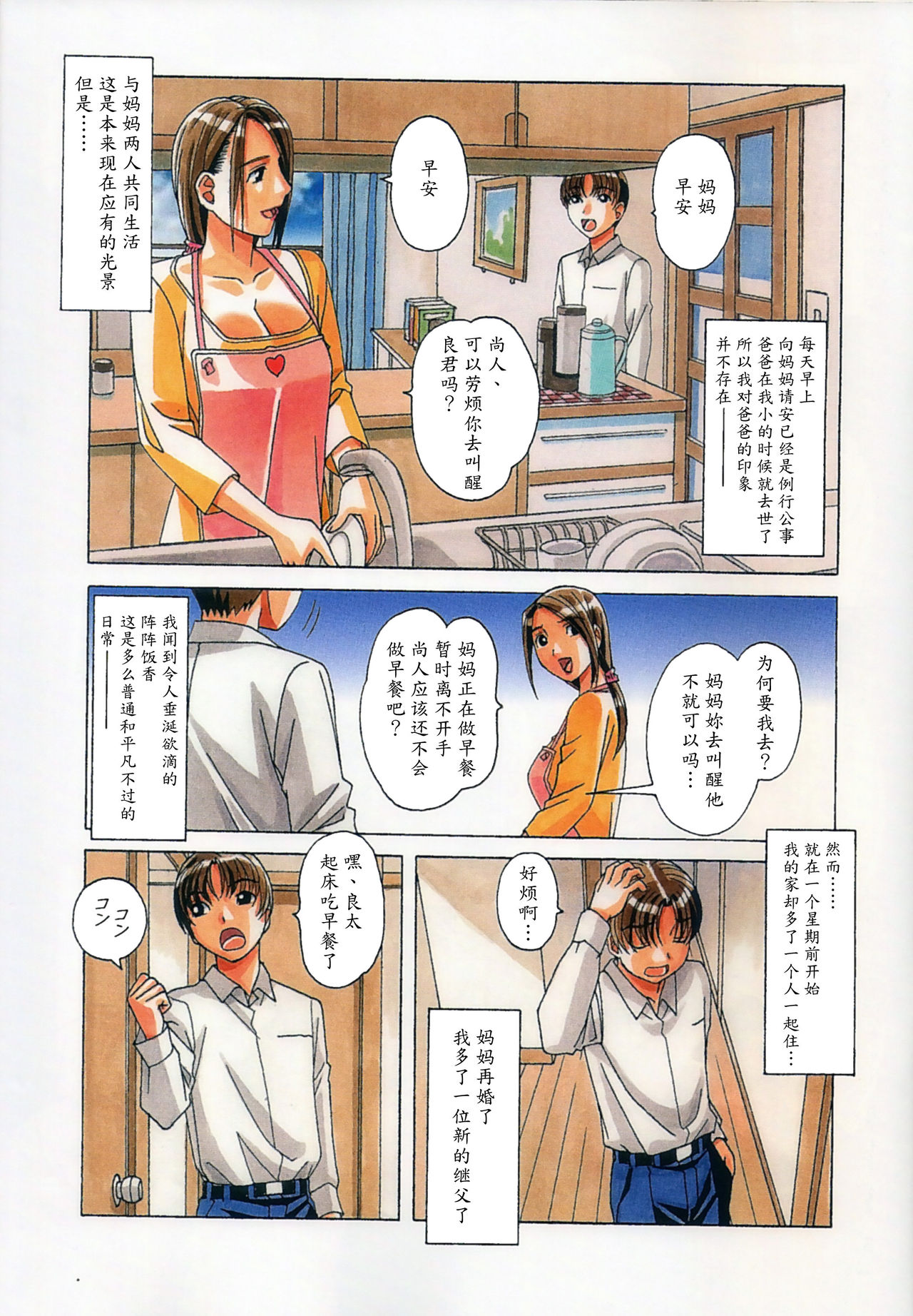 TABOO Kaoru page 3 full