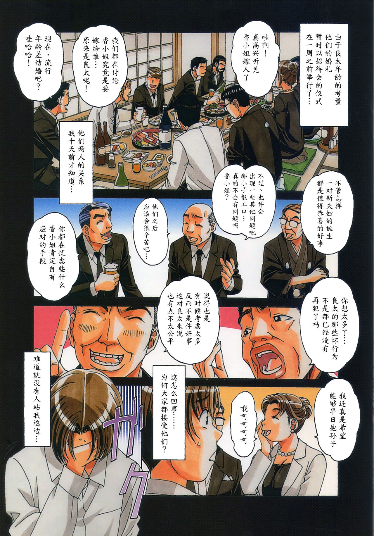 TABOO Kaoru page 5 full