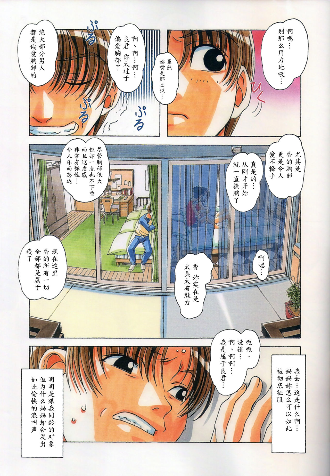 TABOO Kaoru page 9 full