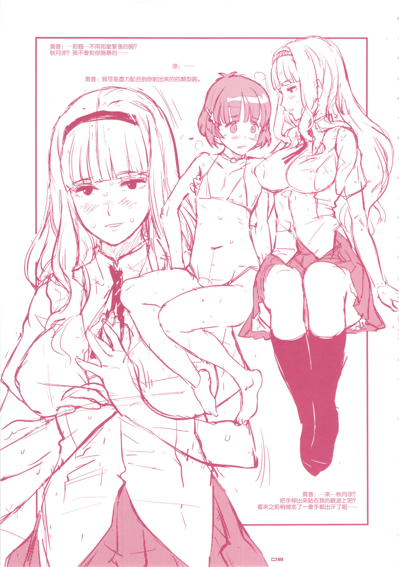 GIRLIE Junbi Gou Sono 2 page 10 full