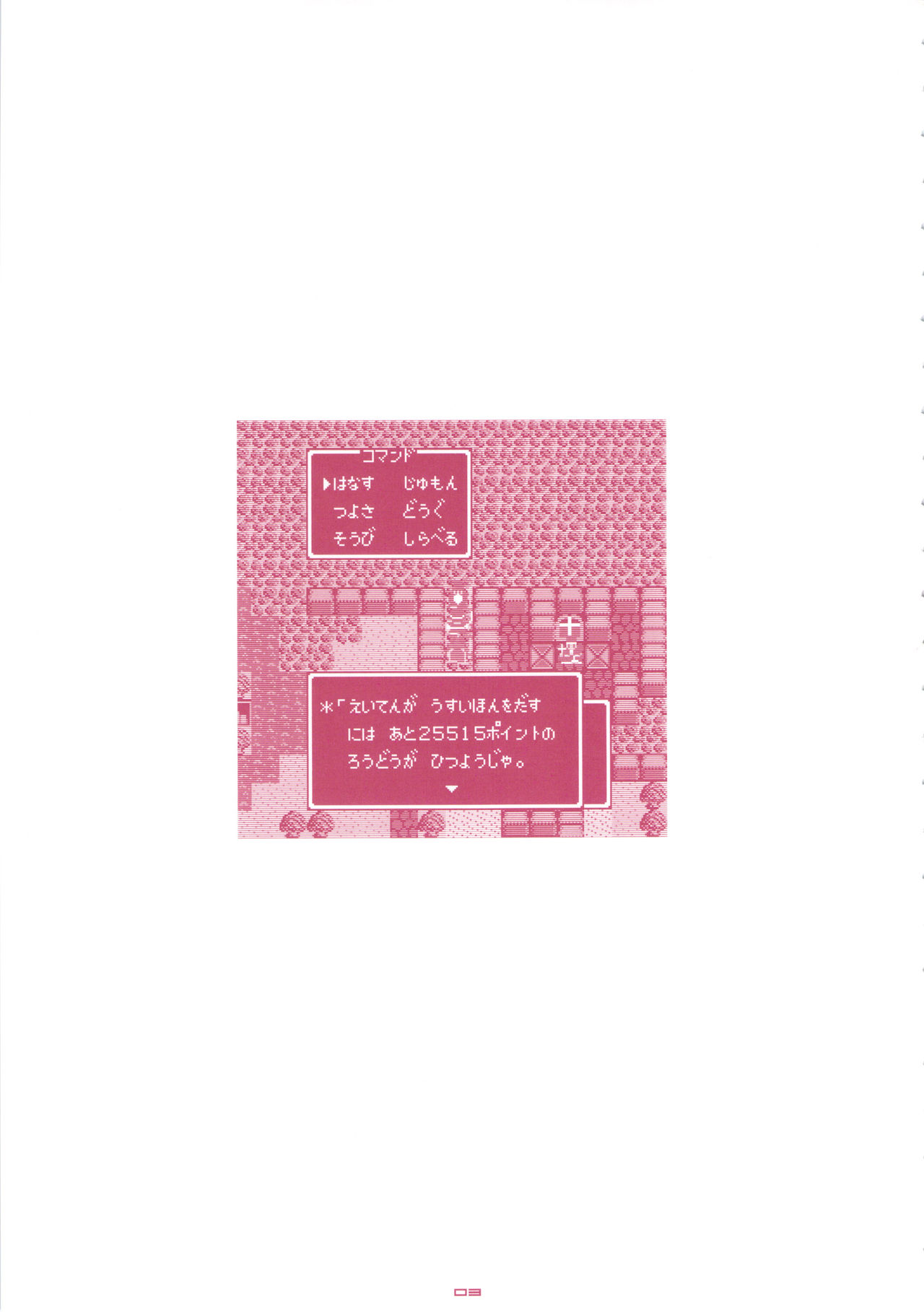 GIRLIE Junbi Gou Sono 2 page 4 full