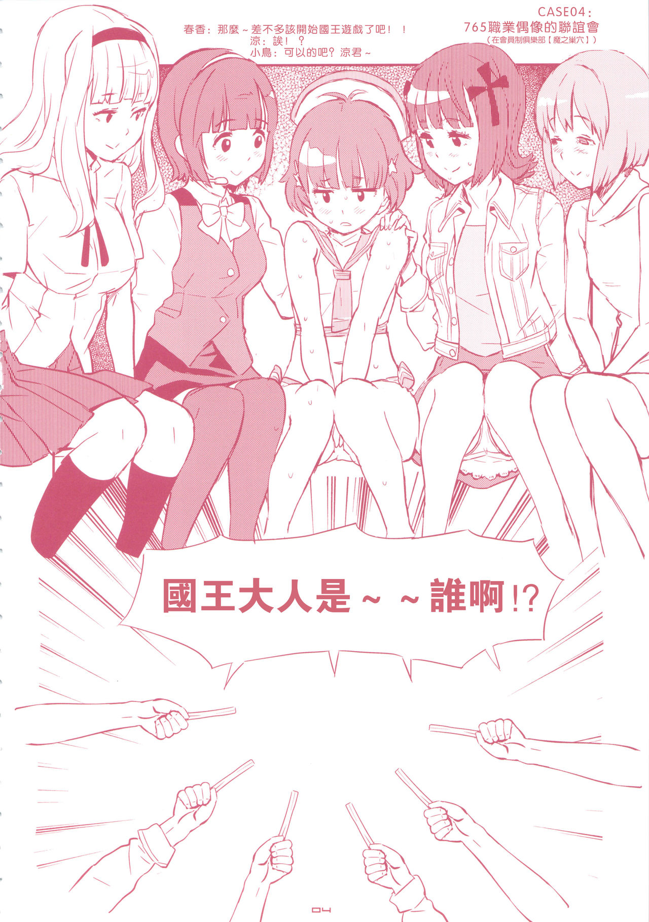 GIRLIE Junbi Gou Sono 2 page 5 full