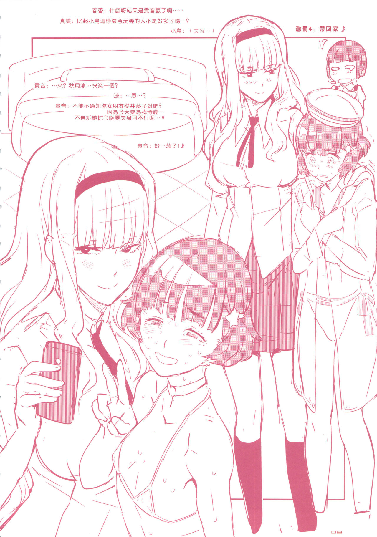 GIRLIE Junbi Gou Sono 2 page 9 full