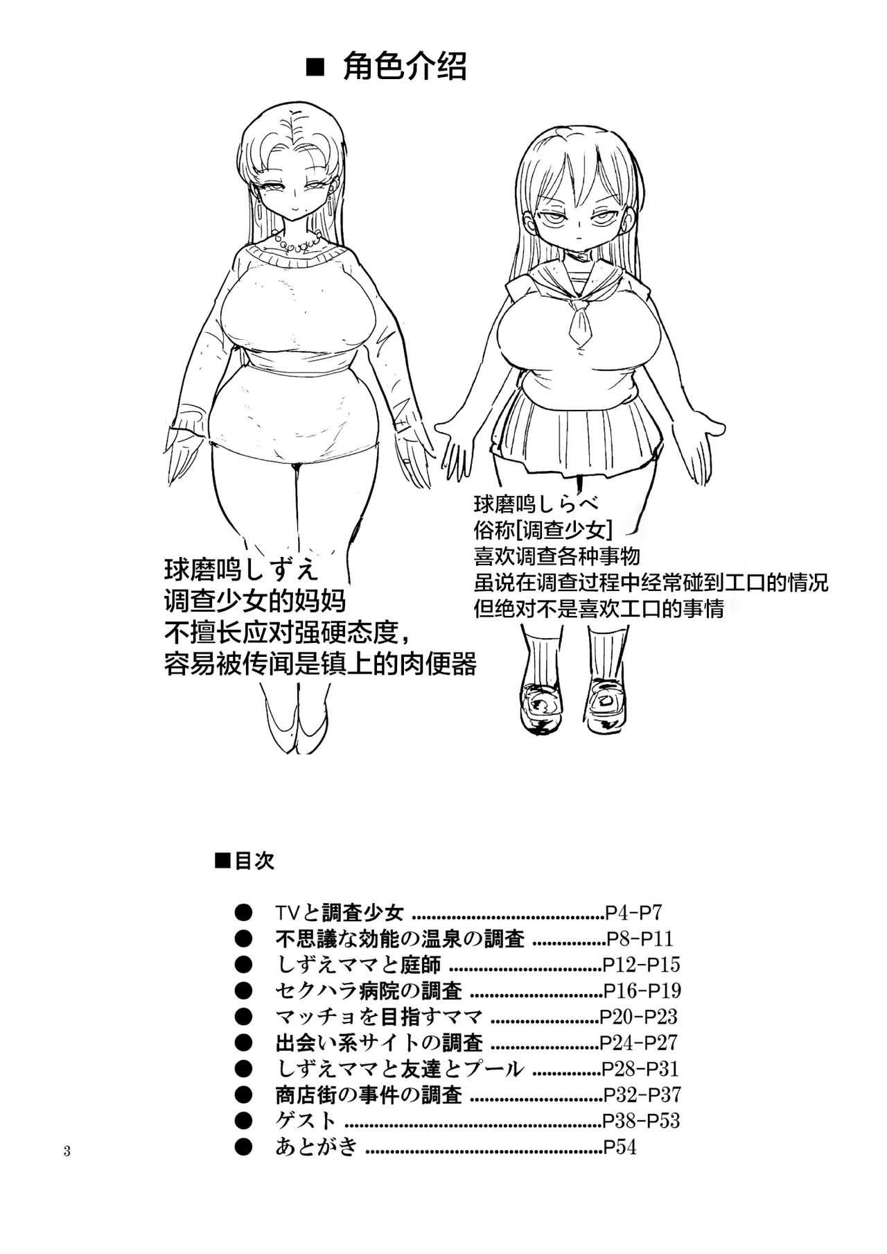 Nandemo Chousa Shoujo no Doujinshi ga Deta? Wakarimashita Chousa Shimasu page 3 full