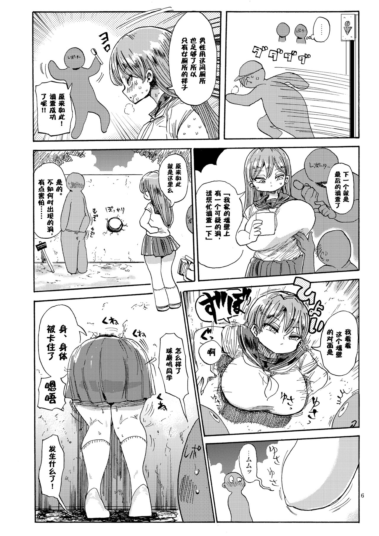 Nandemo Chousa Shoujo no Doujinshi ga Deta? Wakarimashita Chousa Shimasu page 6 full